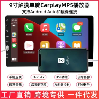 9-inčni auto-одношпиндельный MP5 player Carplay s centralnim upravljanjem, veliki ekran, Bluetooth, slika u obrnutom smjeru, MP3, prednji USB