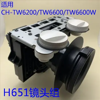 Kit objektiva projektora H651 za Originalni Epson CH-TW6200/TW6600/TW6600W