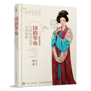 Udžbenik za modeliranje šminkanje u starom kineskom stilu